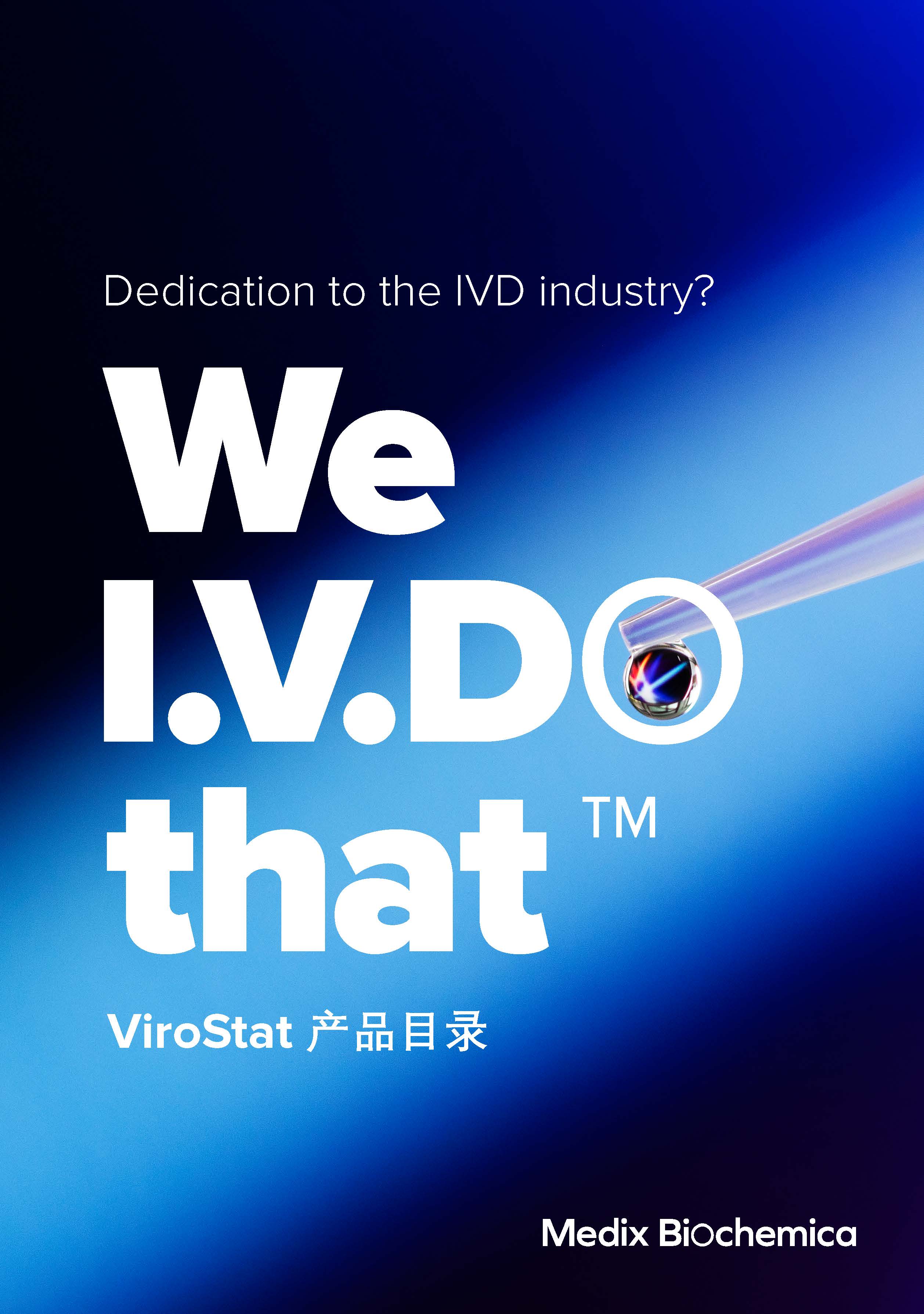產(chǎn)品目錄-ViroStat
